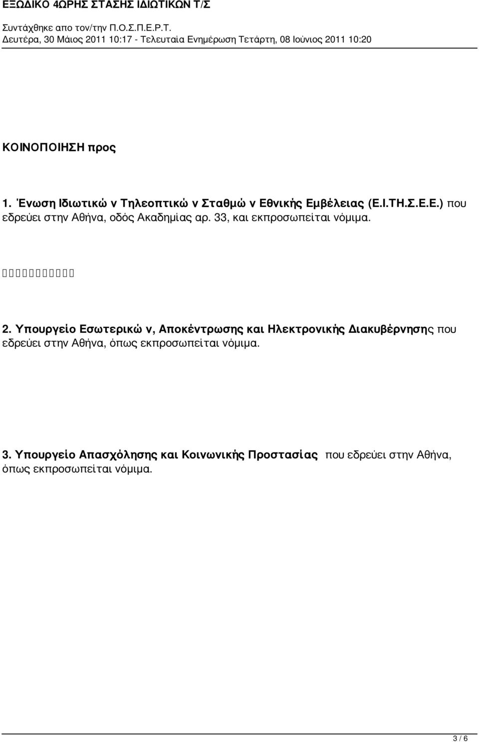 33, και εκπροσωπείται νόμιμα. 2.