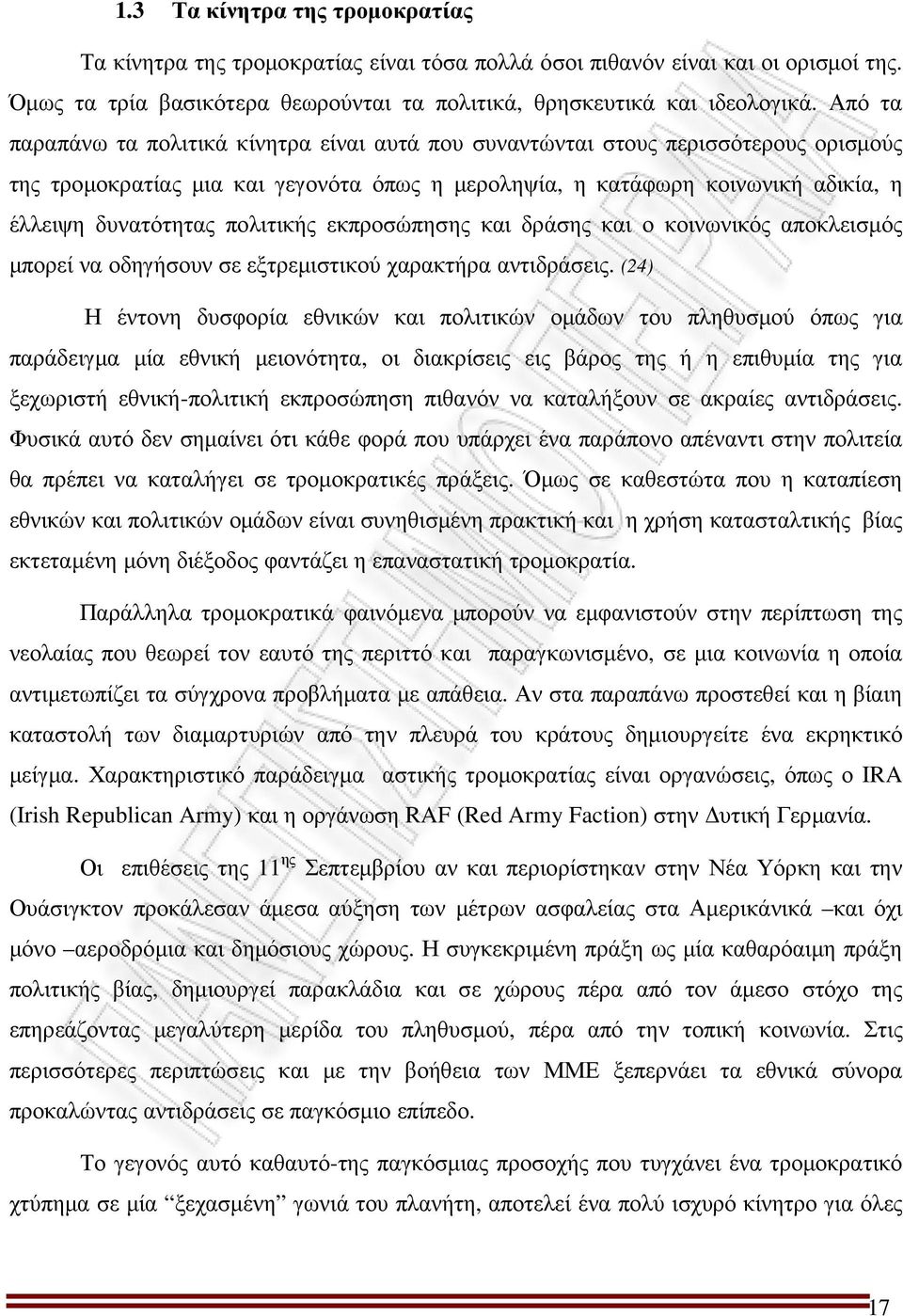 πολιτικής εκπροσώπησης και δράσης και ο κοινωνικός αποκλεισµός µπορεί να οδηγήσουν σε εξτρεµιστικού χαρακτήρα αντιδράσεις.