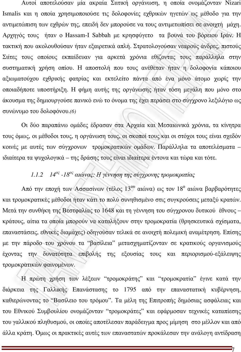 Στρατολογούσαν νεαρούς άνδρες, πιστούς Σιίτες τους οποίους εκπαίδευαν για αρκετά χρόνια εθίζοντας τους παράλληλα στην συστηµατική χρήση οπίου.