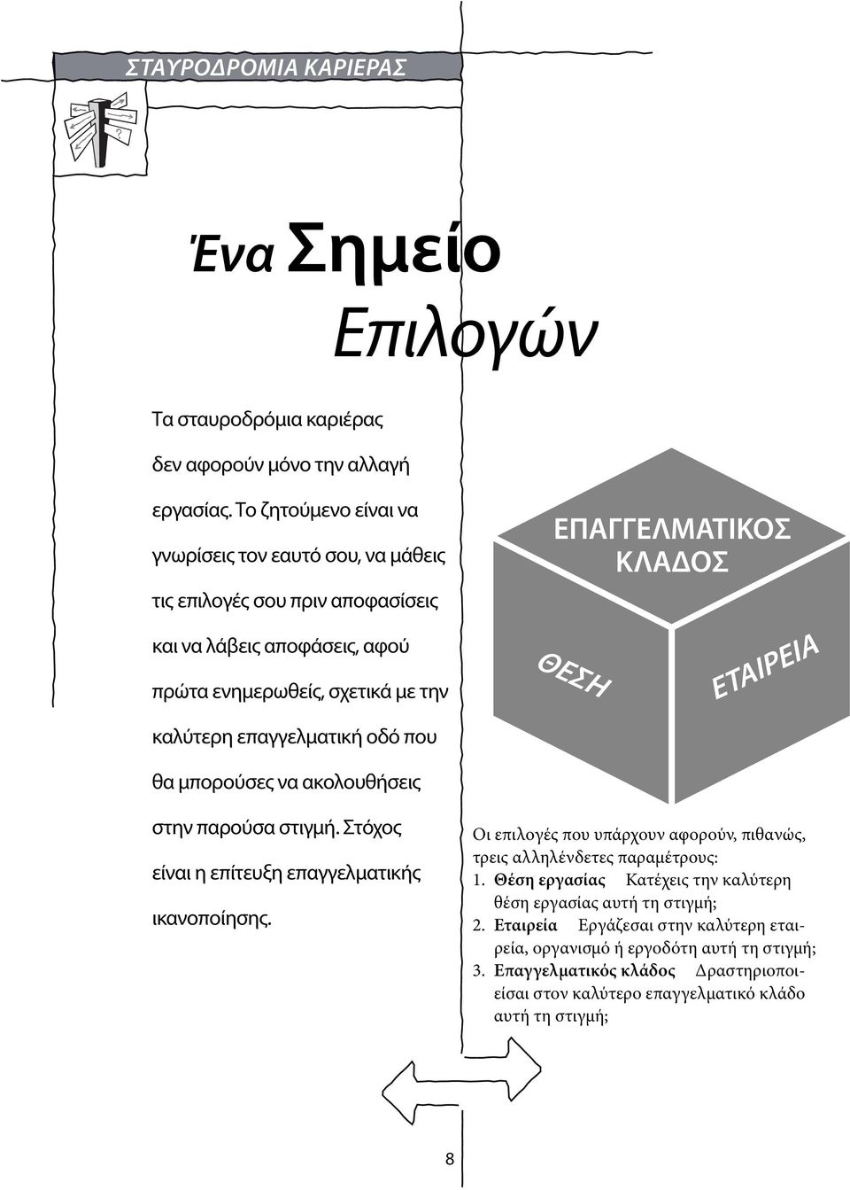 ΕΤΑΙΡΕΙΑ καλύτερη επαγγελματική οδό που θα μπορούσες να ακολουθήσεις στην παρούσα στιγμή. Στόχος είναι η επίτευξη επαγγελματικής ικανοποίησης.