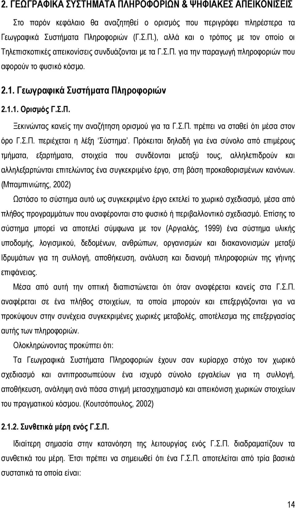 Σ.Π. περιέχεται η λέξη Σύστημα.