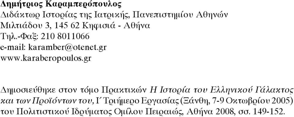 gr ημοσιεύθηκε στον τόμο Πρακτικών Η Ιστορία του Ελληνικού Γάλακτος και των Προϊόντων του, Ι