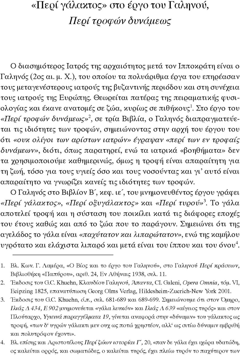 Θεωρείται πατέρας της πειραματικής φυσιολογίας και έκανε ανατομές σε ζώα, κυρίως σε πιθήκους 1.