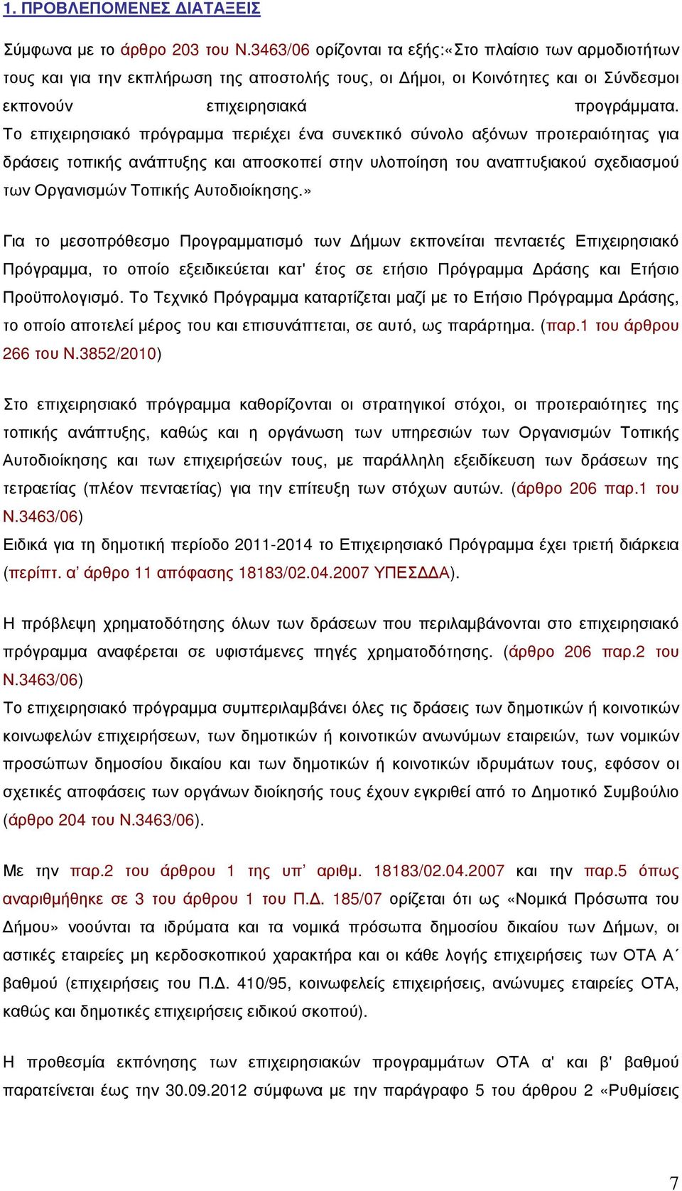 Το επιχειρησιακό πρόγραµµα περιέχει ένα συνεκτικό σύνολο αξόνων προτεραιότητας για δράσεις τοπικής ανάπτυξης και αποσκοπεί στην υλοποίηση του αναπτυξιακού σχεδιασµού των Οργανισµών Τοπικής