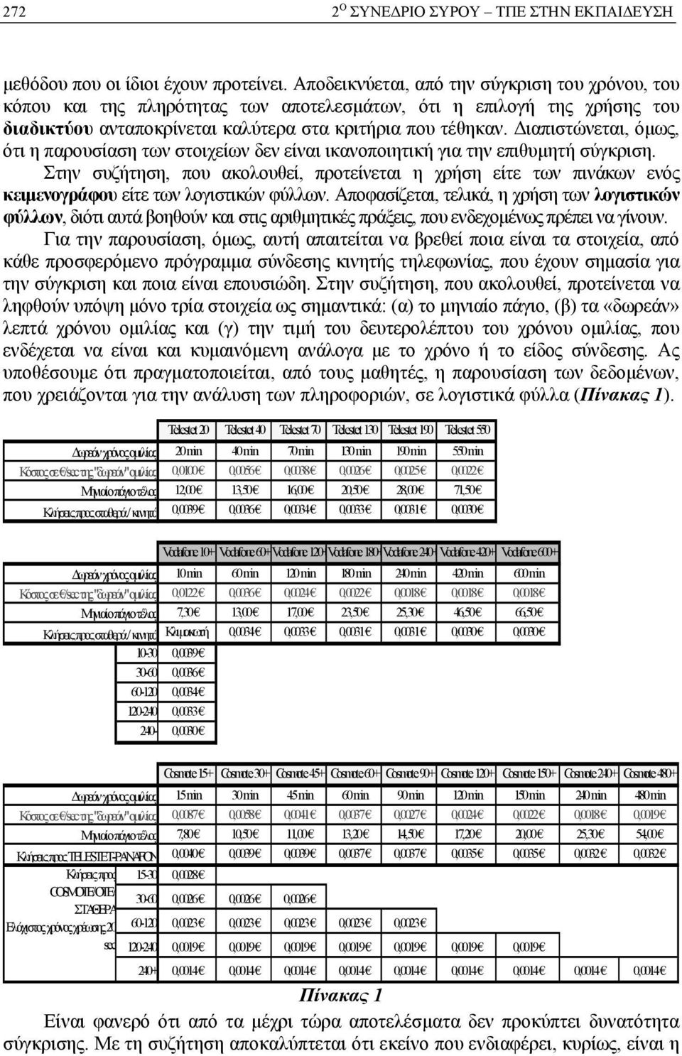 Διαπιστώνεται, όμως, ότι η παρουσίαση των στοιχείων δεν είναι ικανοποιητική για την επιθυμητή σύγκριση.