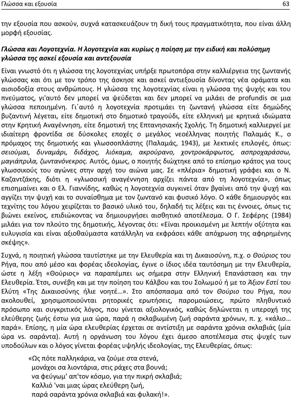 και ότι με τον τρόπο της άσκησε και ασκεί αντιεξουσία δίνοντας νέα οράματα και αισιοδοξία στους ανθρώπους.