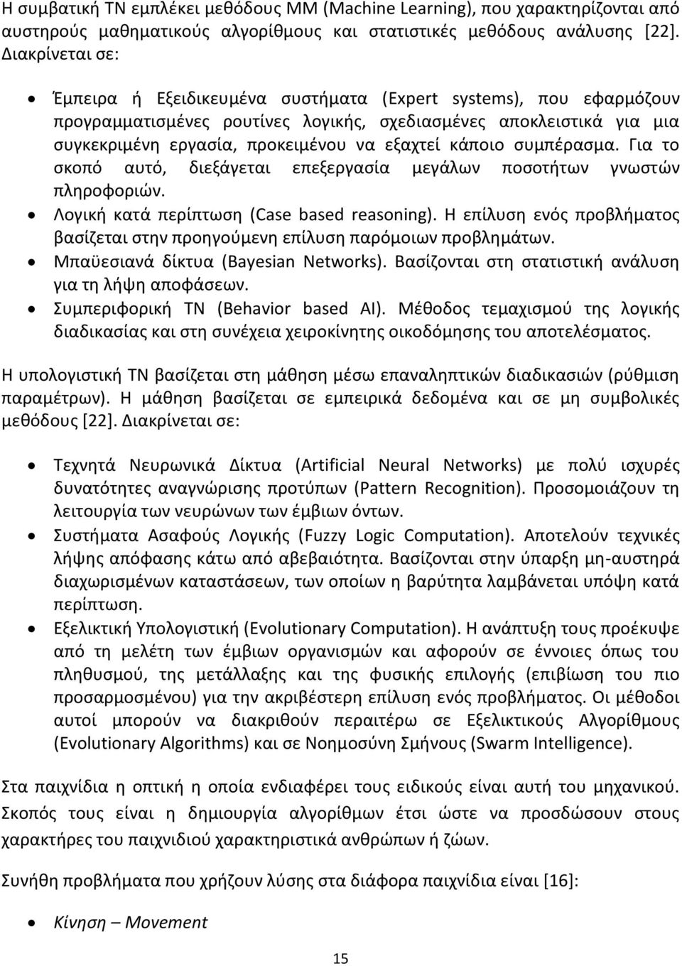 κάποιο ςυμπζραςμα. Για το ςκοπό αυτό, διεξάγεται επεξεργαςία μεγάλων ποςοτιτων γνωςτϊν πλθροφοριϊν. Λογικι κατά περίπτωςθ (Case based reasoning).