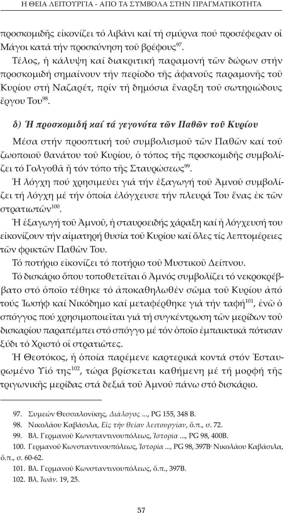 δ) προσκομιδή καί τά γεγονότα τ ν Παθ ν το Κυρίου Μέσα στήν προοπτική το συμβολισμο τ ν Παθ ν καί το ζωοποιο θανάτου το Κυρίου, τόπος τ ς προσκομιδ ς συμβολίζει τό Γολγοθ τόν τόπο τ ς Σταυρώσεως 99.