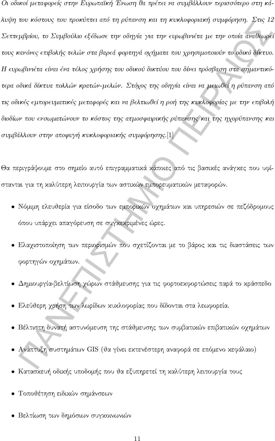 Η ευρωβινιέτα είναι ένα τέλος χρήσης του οδικού δικτύου που δίνει πρόσβαση στα σημαντικότερα οδικά δίκτυα πολλών κρατών-μελών.