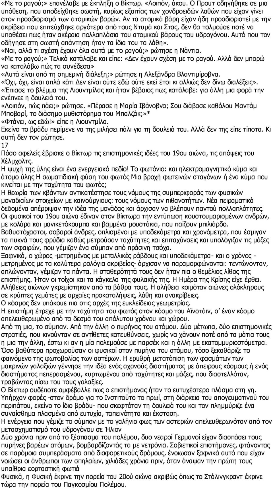 Αν τα ατομικά βάρη είχαν ήδη προσδιοριστεί με την ακρίβεια που επιτεύχθηκε αργότερα από τους Ντυμά και Στας, δεν θα τολμούσε ποτέ να υποθέσει πως ήταν ακέραια πολλαπλάσια του ατομικού βάρους του