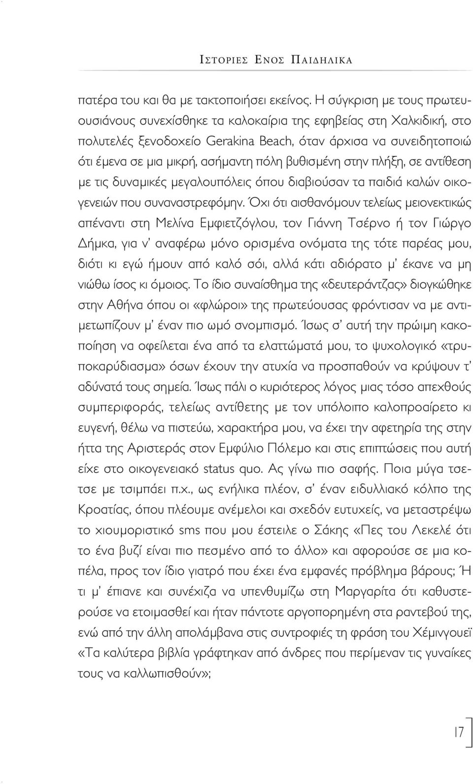 βυθισμένη στην πλήξη, σε αντίθεση με τις δυναμικές μεγαλουπόλεις όπου διαβιούσαν τα παιδιά καλών οικογενειών που συναναστρεφόμην.