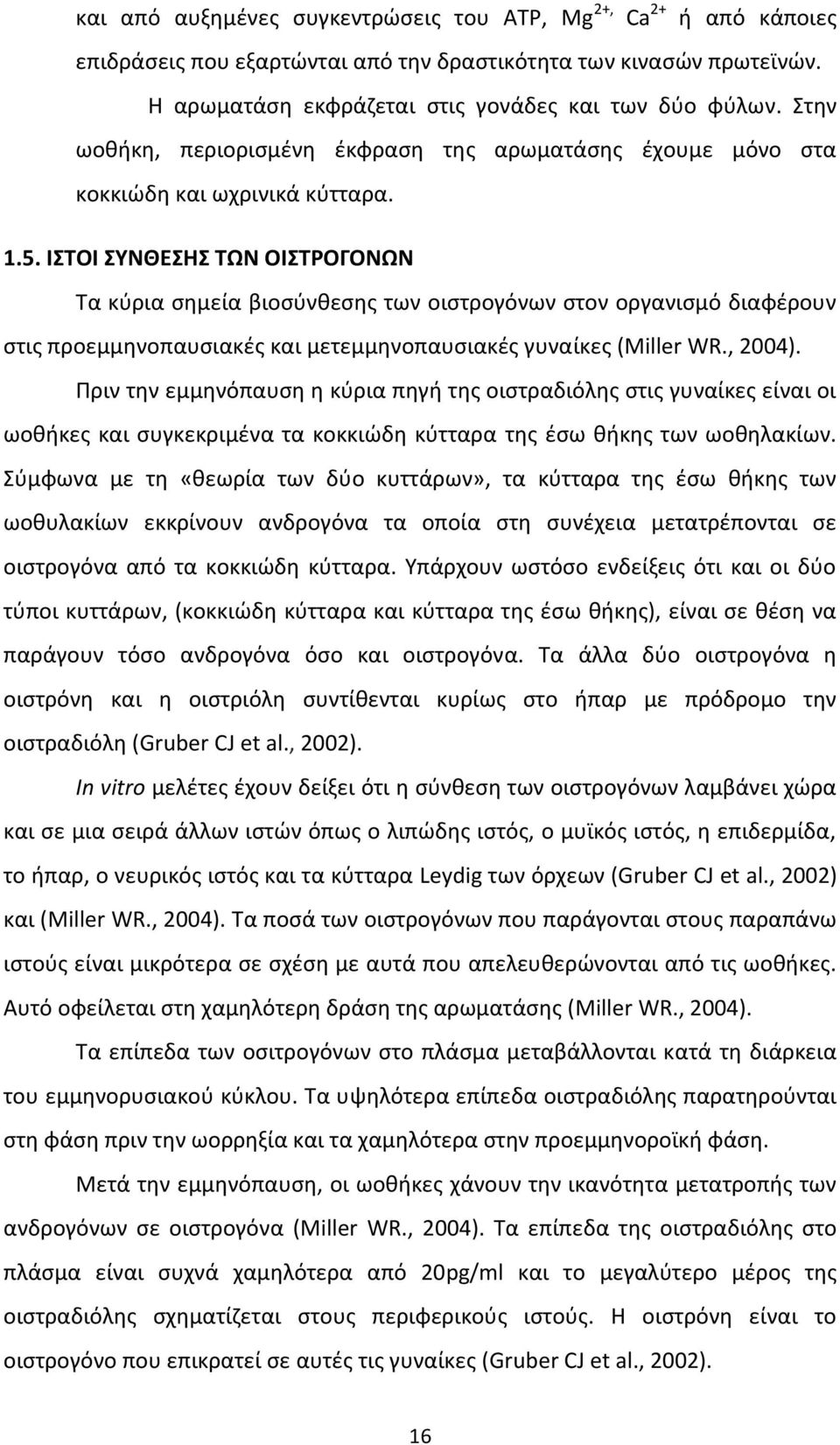 ΙΣΤΟΙ ΣΥΝΘΕΣΗΣ ΤΩΝ ΟΙΣΤΡΟΓΟΝΩΝ Τα κύρια σημεία βιοσύνθεσης των οιστρογόνων στον οργανισμό διαφέρουν στις προεμμηνοπαυσιακές και μετεμμηνοπαυσιακές γυναίκες (Miller WR., 2004).