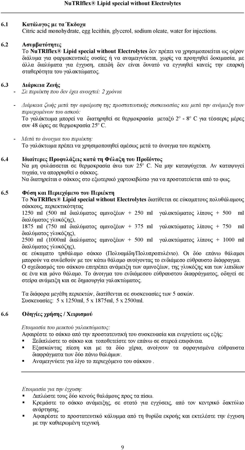 διαλύµατα για έγχυση, επειδή δεν είναι δυνατό να εγγυηθεί κανείς την επαρκή σταθερότητα του γαλακτώµατος. 6.