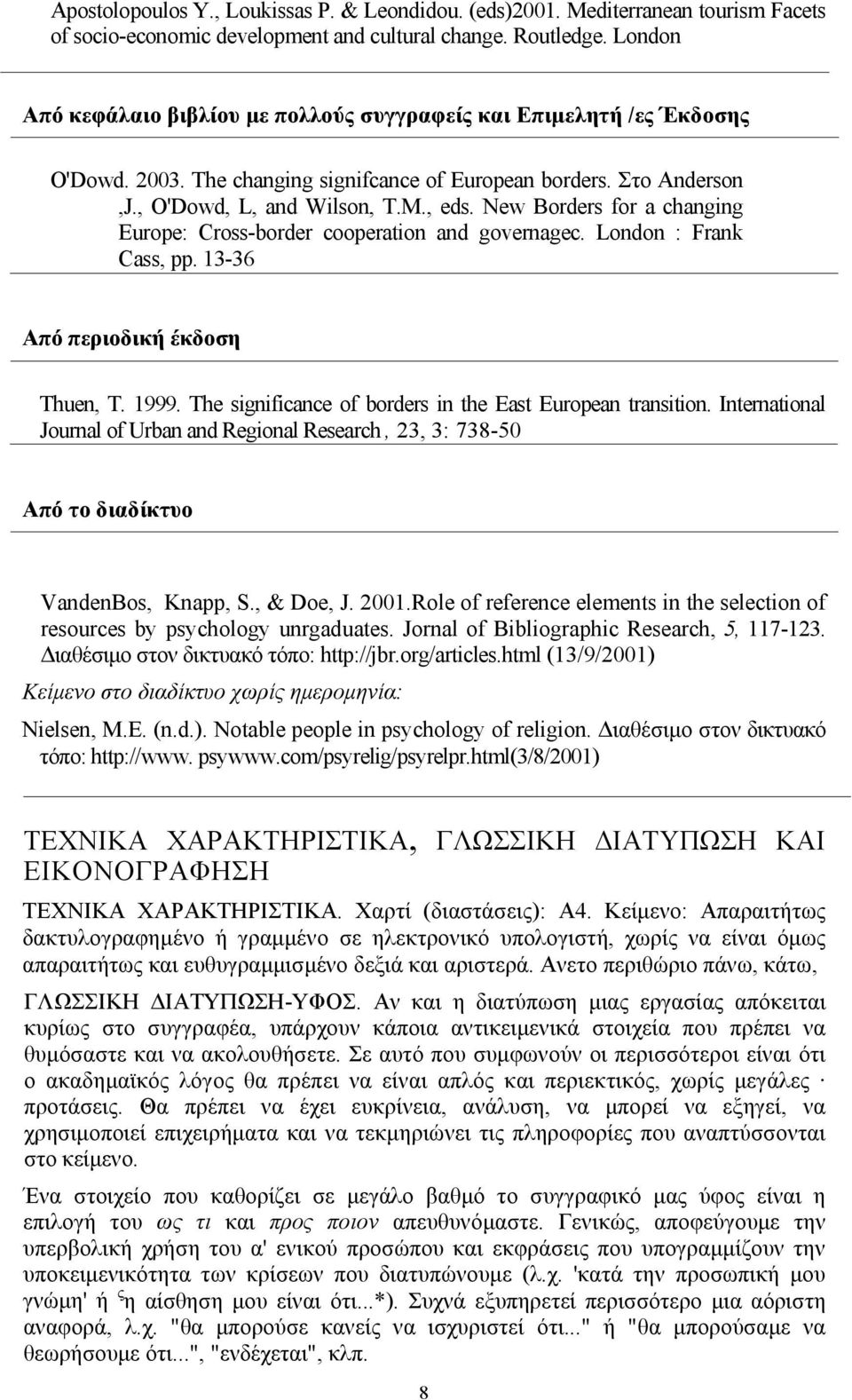 New Borders for a changing Europe: Cross-border cooperation and governagec. London : Frank Cass, pp. 13-36 Από περιοδική έκδοση Thuen, T. 1999.