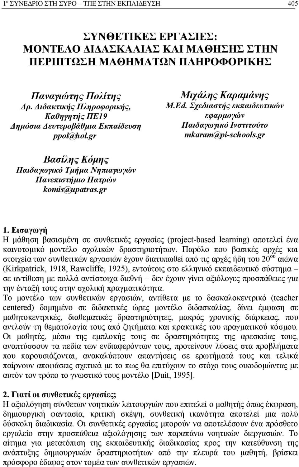 gr Βασίλης Κόμης Παιδαγωγικό Τμήμα Νηπιαγωγών Πανεπιστήμιο Πατρών komis@upatras.gr 1.