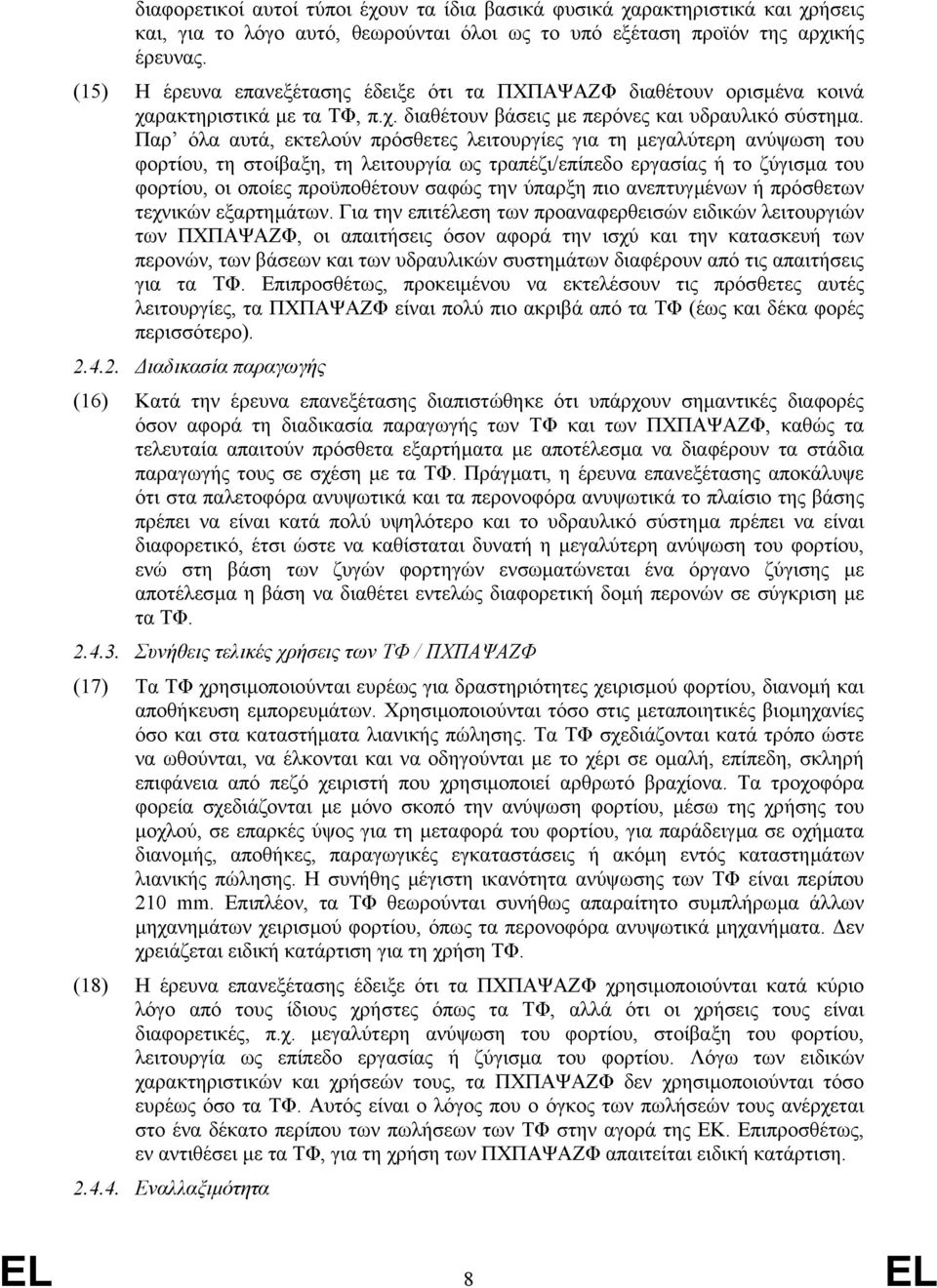 Παρ όλα αυτά, εκτελούν πρόσθετες λειτουργίες για τη µεγαλύτερη ανύψωση του φορτίου, τη στοίβαξη, τη λειτουργία ως τραπέζι/επίπεδο εργασίας ή το ζύγισµα του φορτίου, οι οποίες προϋποθέτουν σαφώς την