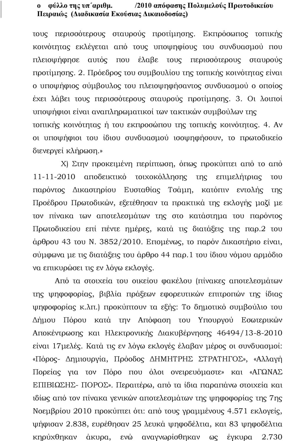 Πρόεδρος του συμβουλίου της τοπικής κοινότητας είναι ο υποψήφιος σύμβουλος του πλειοψηφήσαντος συνδυασμού ο οποίος έχει λάβει τους περισσότερους σταυρούς προτίμησης. 3.