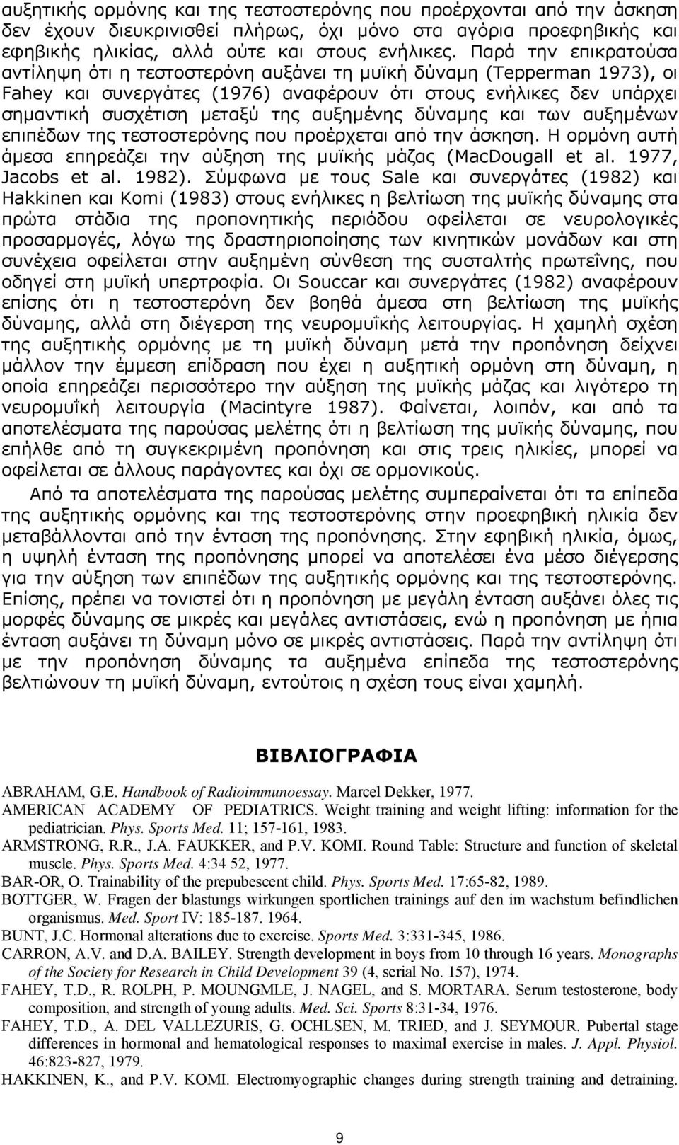 αυξηµένης δύναµης και των αυξηµένων επιπέδων της τεστοστερόνης που προέρχεται από την άσκηση. Η ορµόνη αυτή άµεσα επηρεάζει την αύξηση της µυϊκής µάζας (MacDougall et al. 1977, Jacobs et al. 1982).