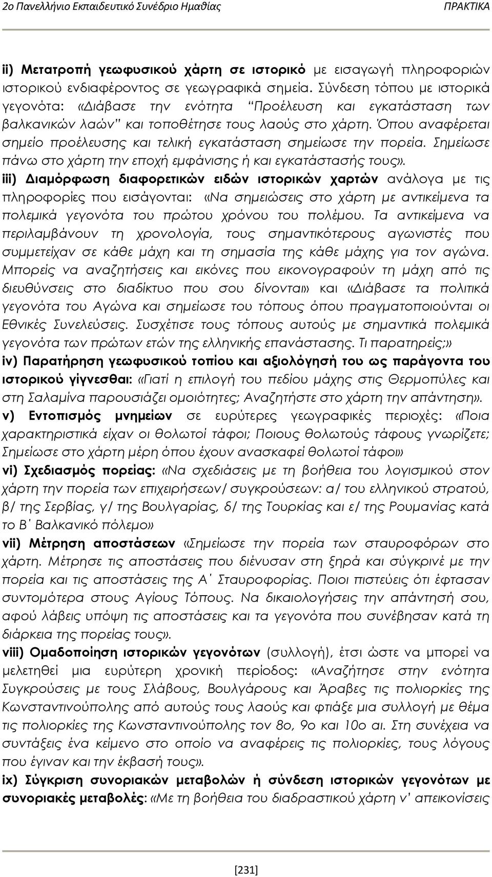 Όπου αναφέρεται σημείο προέλευσης και τελική εγκατάσταση σημείωσε την πορεία. Σημείωσε πάνω στο χάρτη την εποχή εμφάνισης ή και εγκατάστασής τους».