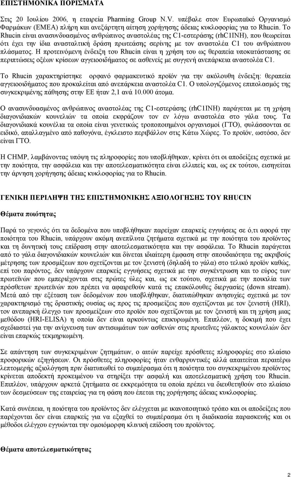 H προτεινόμενη ένδειξη του Rhucin είναι η χρήση του ως θεραπεία υποκατάστασης σε περιπτώσεις οξέων κρίσεων αγγειοοιδήματος σε ασθενείς με συγγενή ανεπάρκεια αναστολέα C1.