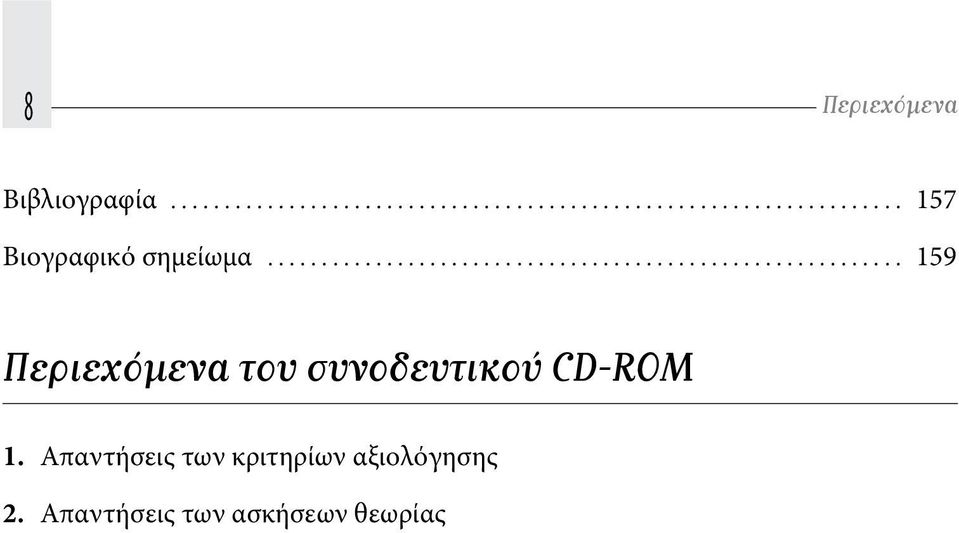 .. Περιεχόμενα του συνοδευτικού CD-ROM 1.