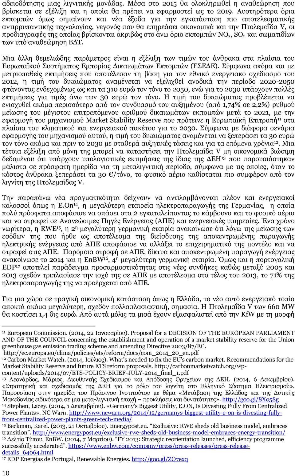 της οποίας βρίσκονται ακριβώς στο άνω όριο εκπομπών NO x, SO 2 και σωματιδίων των υπό αναθεώρηση ΒΔΤ.