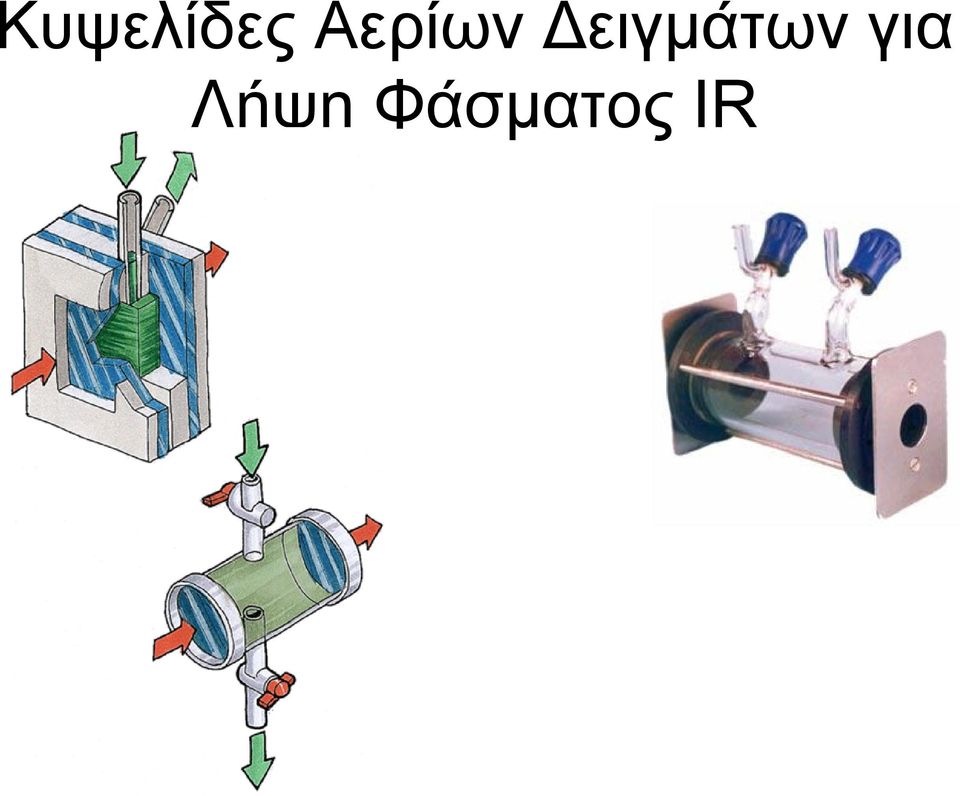 Δειγμάτων