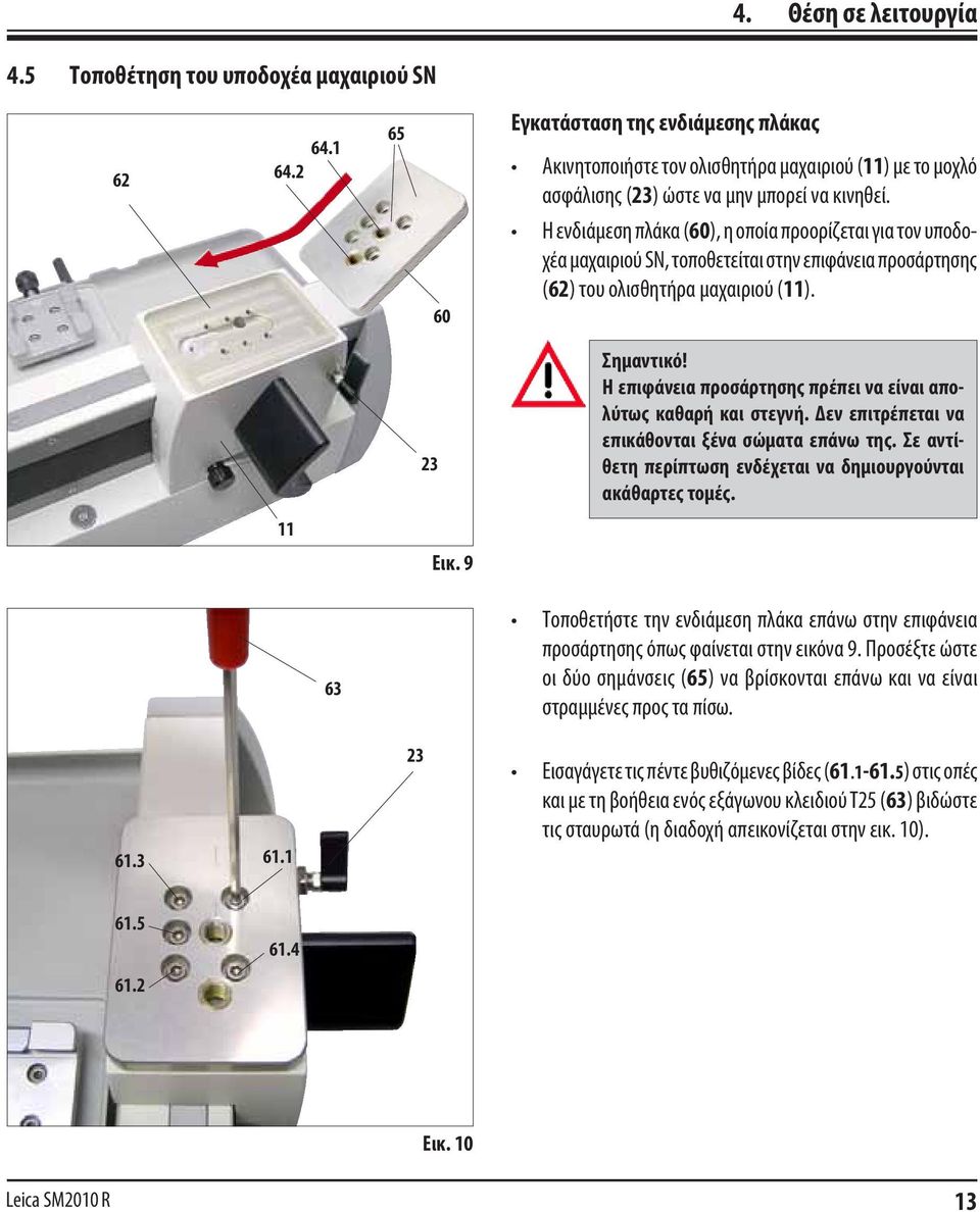 60 Η ενδιάμεση πλάκα (60), η οποία προορίζεται για τον υποδοχέα μαχαιριού SN, τοποθετείται στην επιφάνεια προσάρτησης (62) του ολισθητήρα μαχαιριού (11). 23 Σημαντικό!