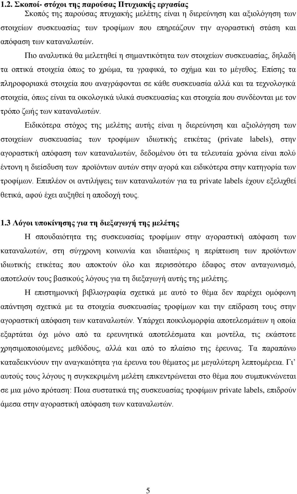 Δπίζεο ηα πιεξνθνξηαθά ζηνηρεία πνπ αλαγξάθνληαη ζε θάζε ζπζθεπαζία αιιά θαη ηα ηερλνινγηθά ζηνηρεία, φπσο είλαη ηα νηθνινγηθά πιηθά ζπζθεπαζίαο θαη ζηνηρεία πνπ ζπλδένληαη κε ηνλ ηξφπν δσήο ησλ