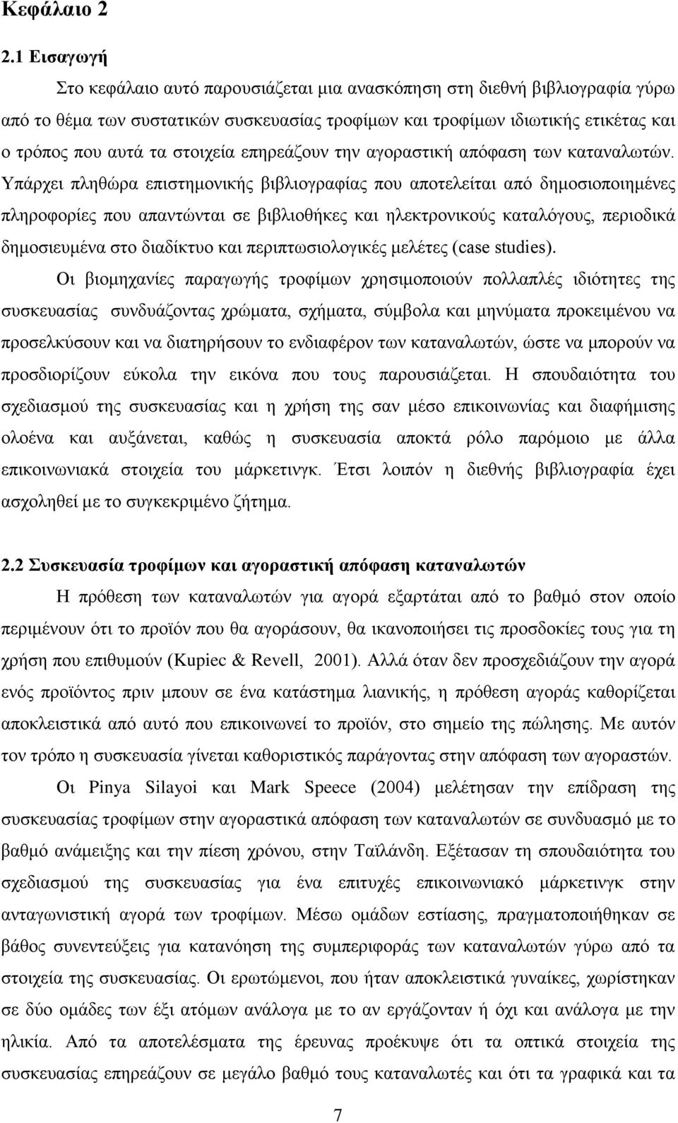 ζηνηρεία επεξεάδνπλ ηελ αγνξαζηηθή απφθαζε ησλ θαηαλαισηψλ.