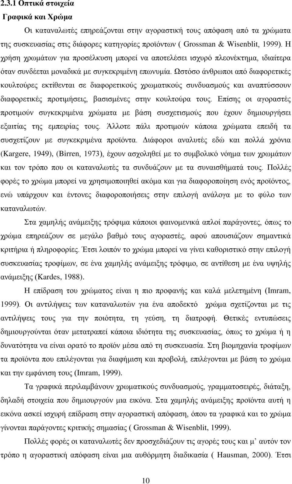 Ωζηφζν άλζξσπνη απφ δηαθνξεηηθέο θνπιηνχξεο εθηίζεληαη ζε δηαθνξεηηθνχο ρξσκαηηθνχο ζπλδπαζκνχο θαη αλαπηχζζνπλ δηαθνξεηηθέο πξνηηκήζεηο, βαζηζκέλεο ζηελ θνπιηνχξα ηνπο.