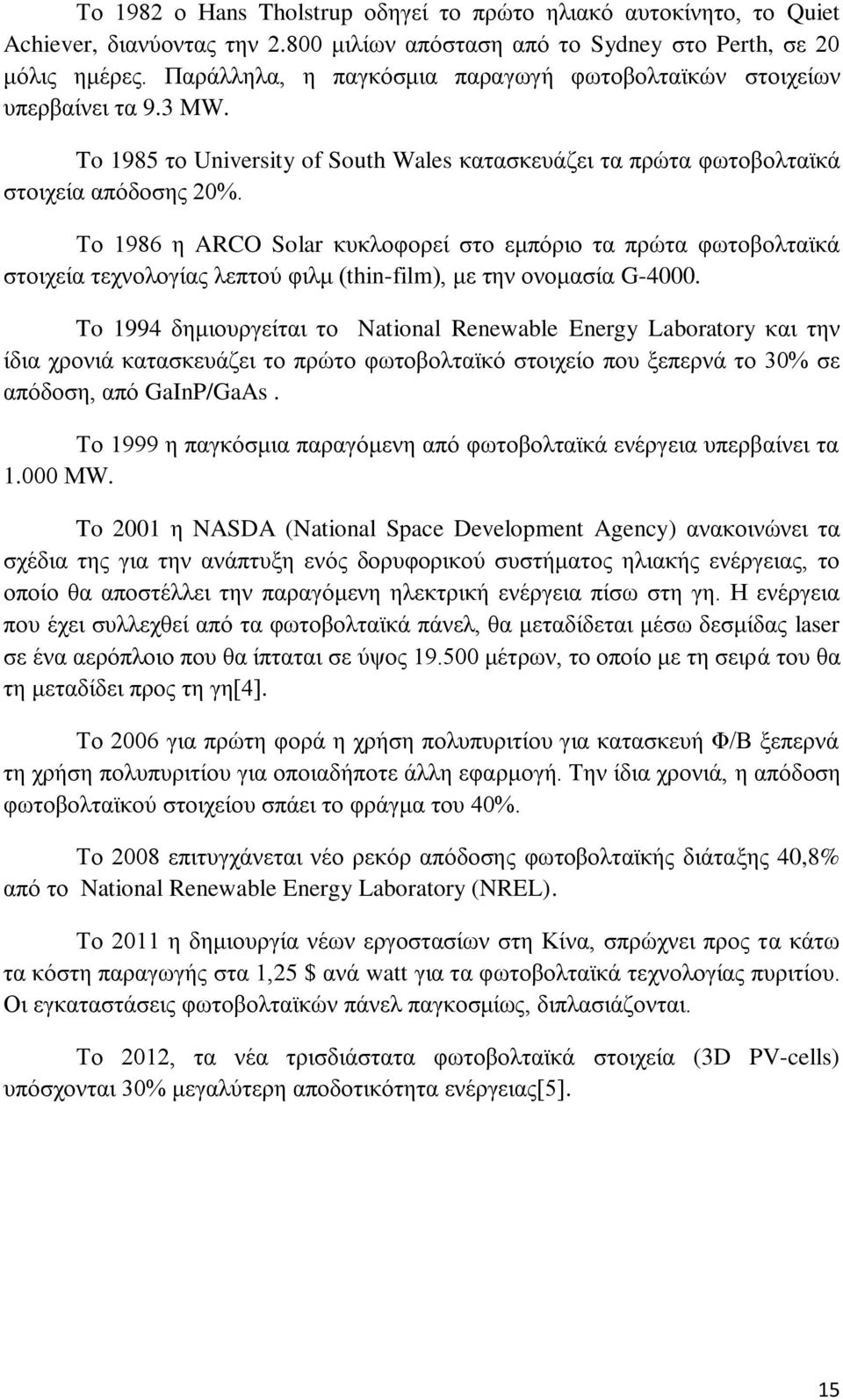 Το 1986 η ARCO Solar κυκλοφορεί στο εμπόριο τα πρώτα φωτοβολταϊκά στοιχεία τεχνολογίας λεπτού φιλμ (thin-film), με την ονομασία G-4000.