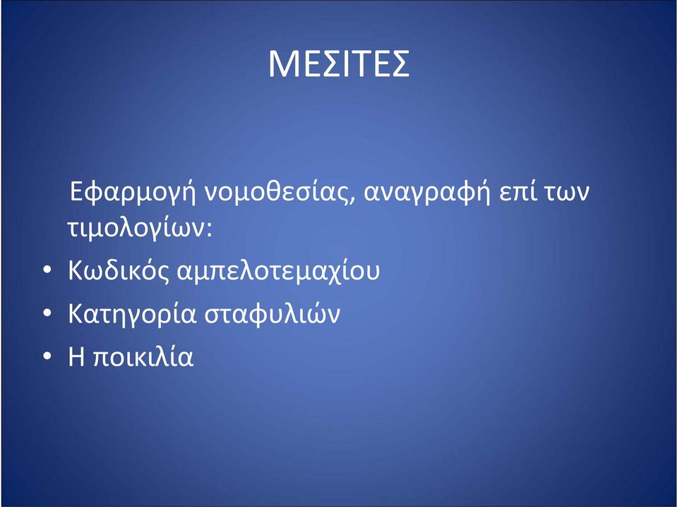των τιμολογίων: Κωδικός