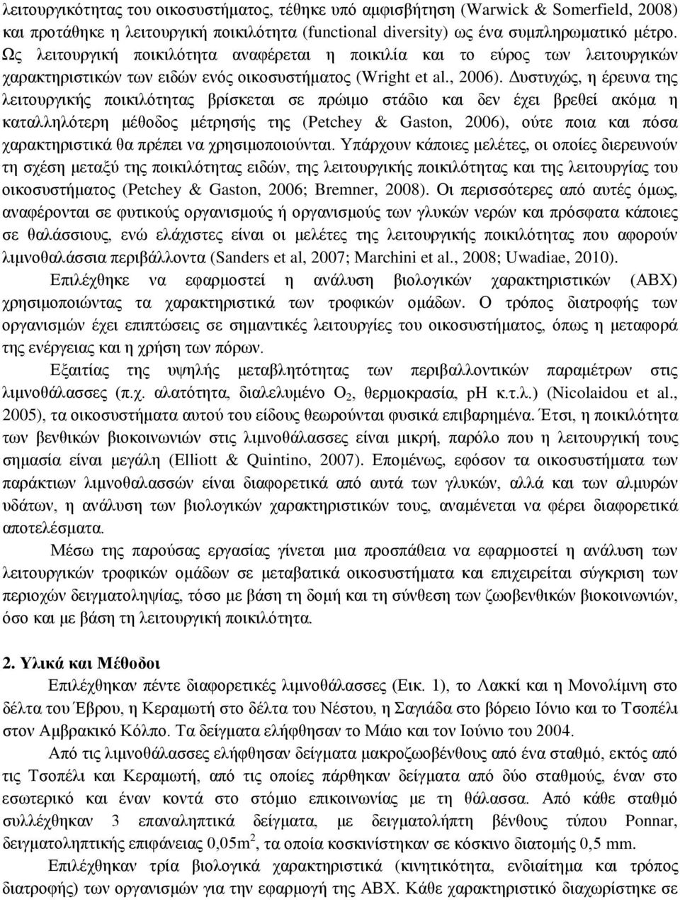 Δυστυχώς, η έρευνα της λειτουργικής ποικιλότητας βρίσκεται σε πρώιμο στάδιο και δεν έχει βρεθεί ακόμα η καταλληλότερη μέθοδος μέτρησής της (Petchey & Gaston, 2006), ούτε ποια και πόσα χαρακτηριστικά