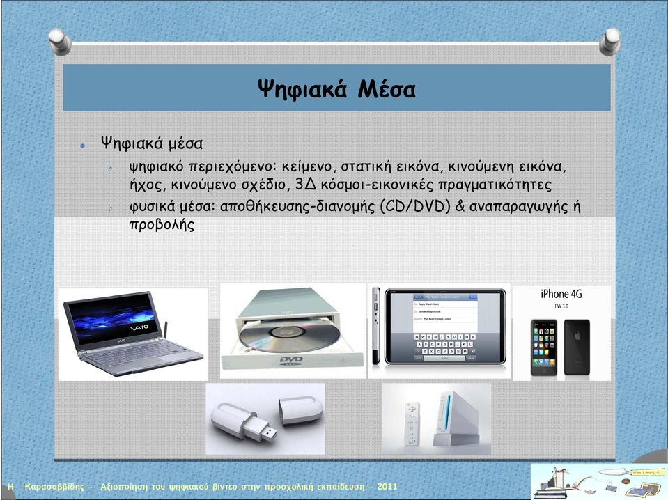 κινούμενο σχέδιο, 3Δ κόσμοι-εικονικές πραγματικότητες