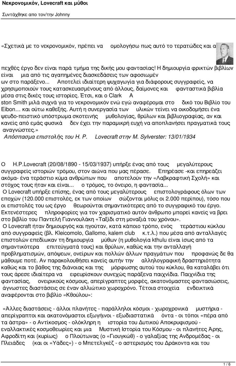 .. Αποτελεί ιδιαίτερη ψυχαγωγία για διάφορους συγγραφείς, να χρησιμοποιούν τους κατασκευασμένους από άλλους, δαίμονες και φανταστικά βιβλία μέσα στις δικές τους ιστορίες.