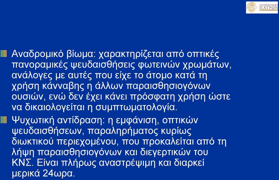 η συμπτωματολογία.