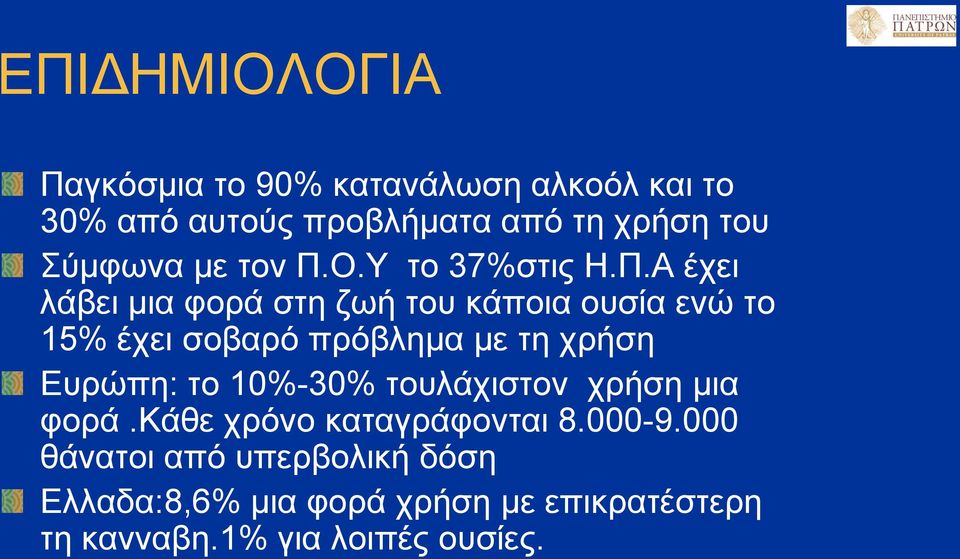 Ο.Υ το 37%στις Η.Π.