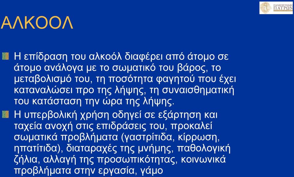 Η υπερβολική χρήση οδηγεί σε εξάρτηση και ταχεία ανοχή στις επιδράσεις του, προκαλεί σωματικά προβλήματα