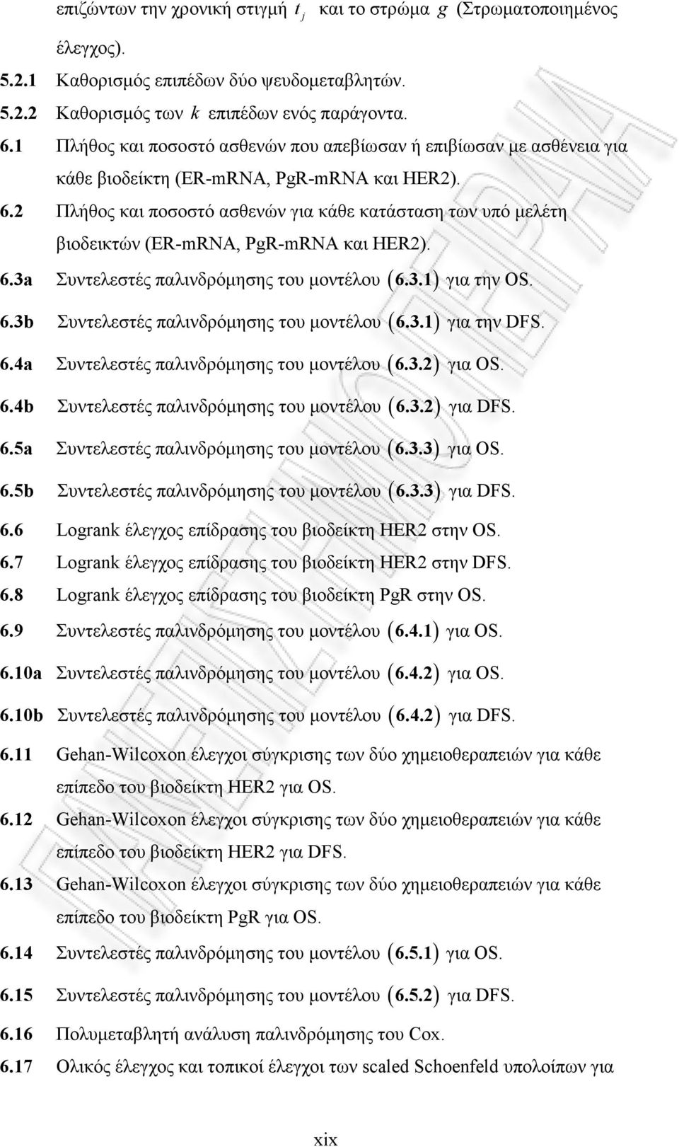 2 Πλήθος και ποσοστό ασθενών για κάθε κατάσταση των υπό µελέτη βιοδεικτών (ER-mRNA, PgR-mRNA και HER2). 6.3a Συντελεστές παλινδρόµησης του µοντέλου ( 6.3.1 ) για την OS. 6.3b Συντελεστές παλινδρόµησης του µοντέλου ( 6.