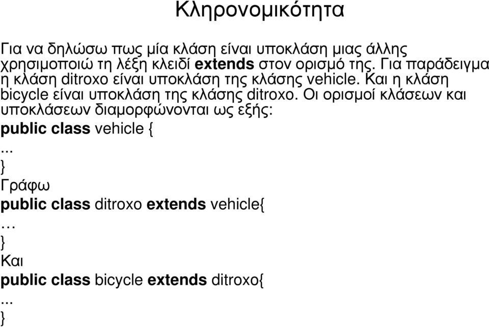 Και η κλάση bicycle είναι υποκλάση της κλάσης ditroxo.