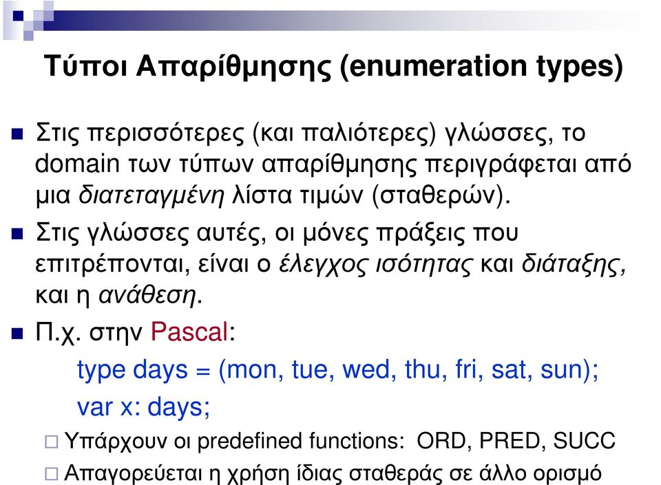 Στις γλώσσες αυτές, οι µόνες πράξεις που επιτρέπονται, είναι ο έλεγχο