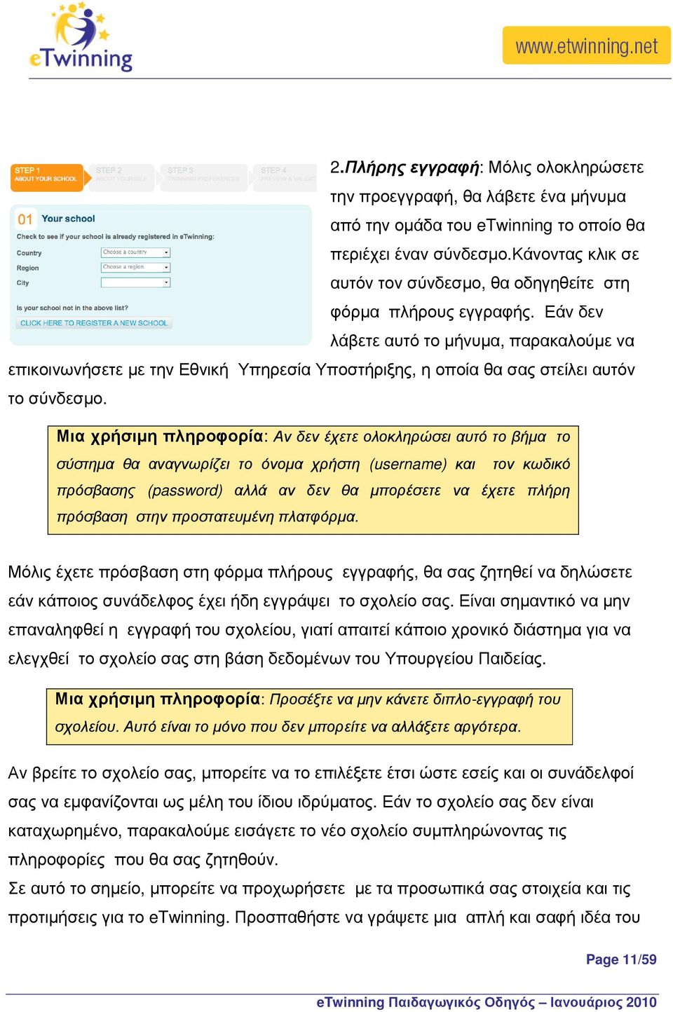 Εάν δεν λάβετε αυτό το µήνυµα, παρακαλούµε να επικοινωνήσετε µε την Εθνική Υπηρεσία Υποστήριξης, η οποία θα σας στείλει αυτόν το σύνδεσµο.