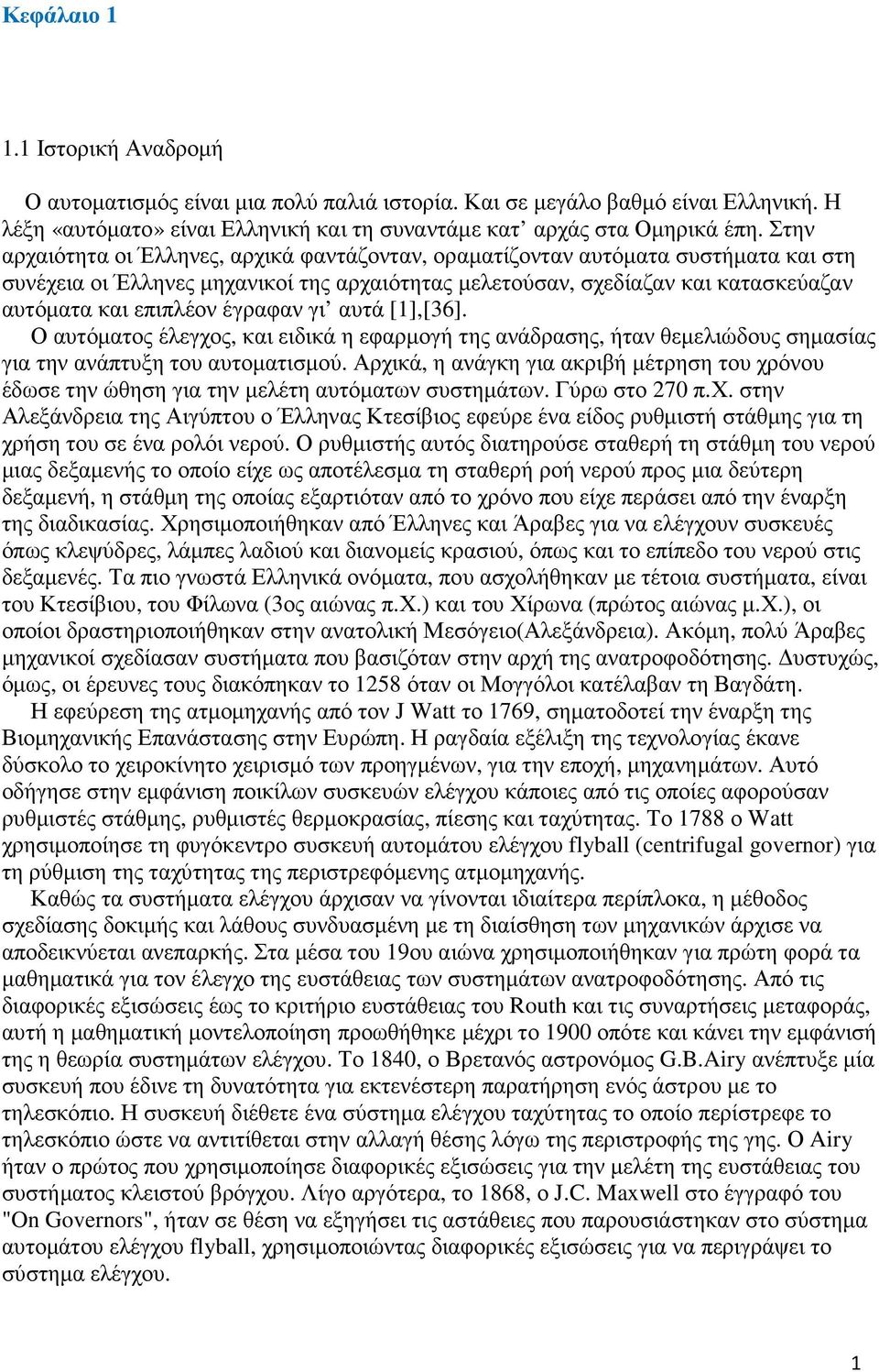 έγραφαν γι αυτά [1],[36]. Ο αυτόµατος έλεγχος, και ειδικά η εφαρµογή της ανάδρασης, ήταν θεµελιώδους σηµασίας για την ανάπτυξη του αυτοµατισµού.