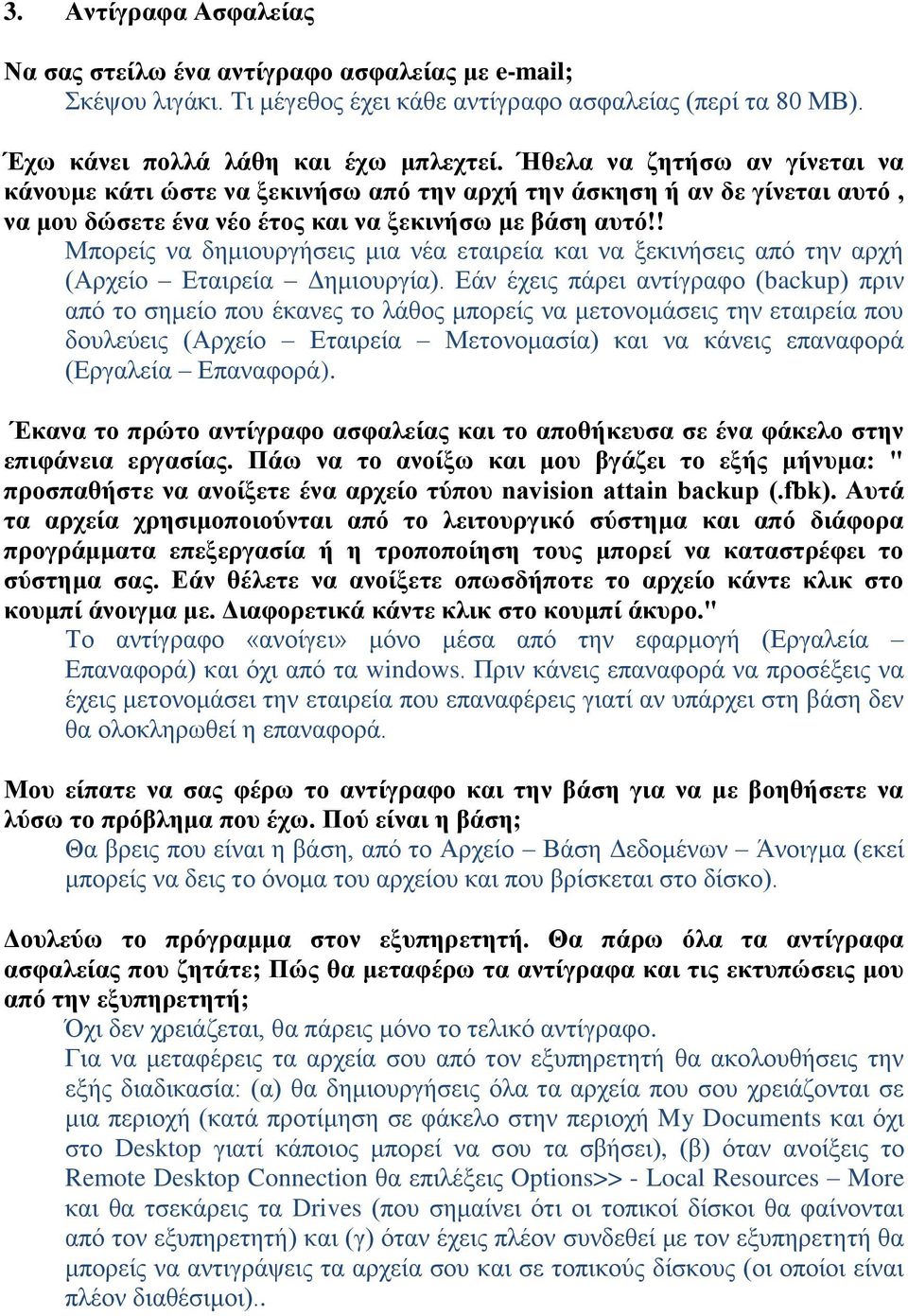 ! Μπορείς να δημιουργήσεις μια νέα εταιρεία και να ξεκινήσεις από την αρχή (Αρχείο Εταιρεία Δημιουργία).