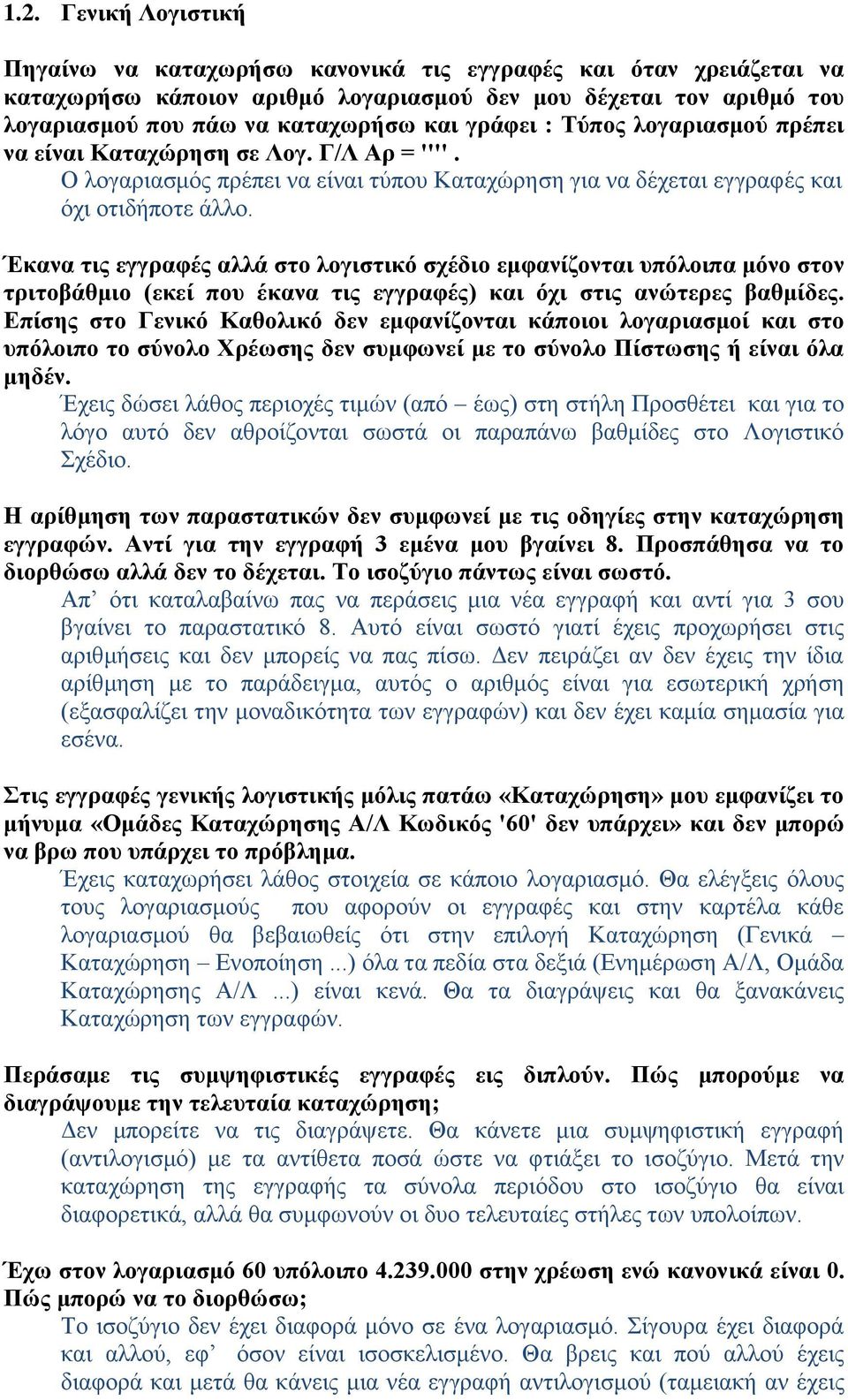 Έκανα τις εγγραφές αλλά στο λογιστικό σχέδιο εμφανίζονται υπόλοιπα μόνο στον τριτοβάθμιο (εκεί που έκανα τις εγγραφές) και όχι στις ανώτερες βαθμίδες.