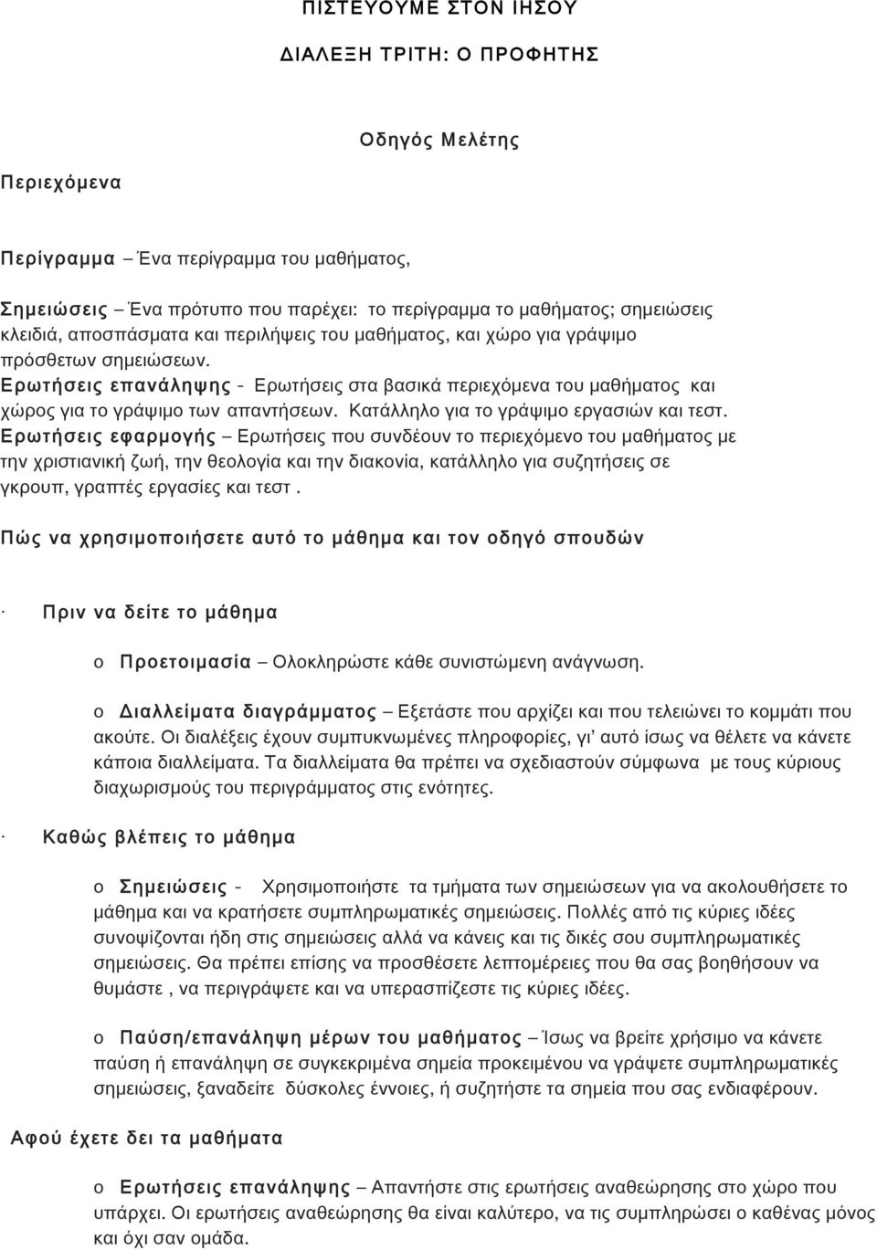 Κατάλληλο για το γράψιμο εργασιών και τεστ.