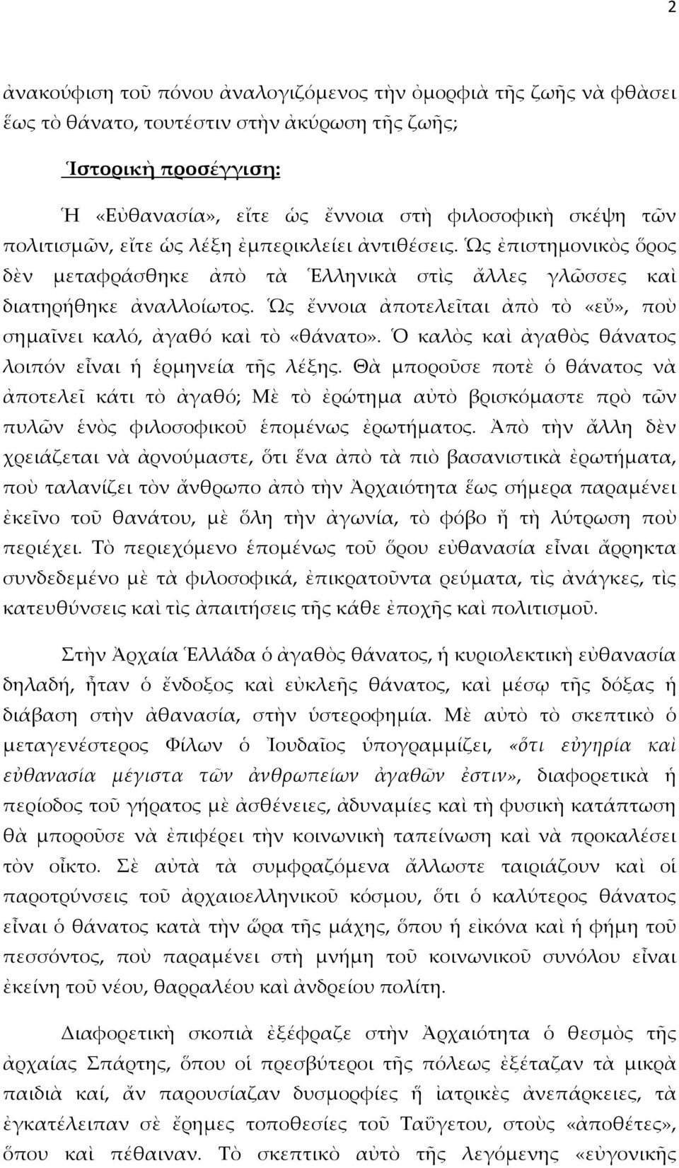 Ὡς ἔννοια ἀποτελεῖται ἀπὸ τὸ «εὔ», ποὺ σημαῖνει καλό, ἀγαθό καὶ τὸ «θάνατο». Ὁ καλὸς καὶ ἀγαθὸς θάνατος λοιπόν εἶναι ἡ ἑρμηνεία τῆς λέξης.