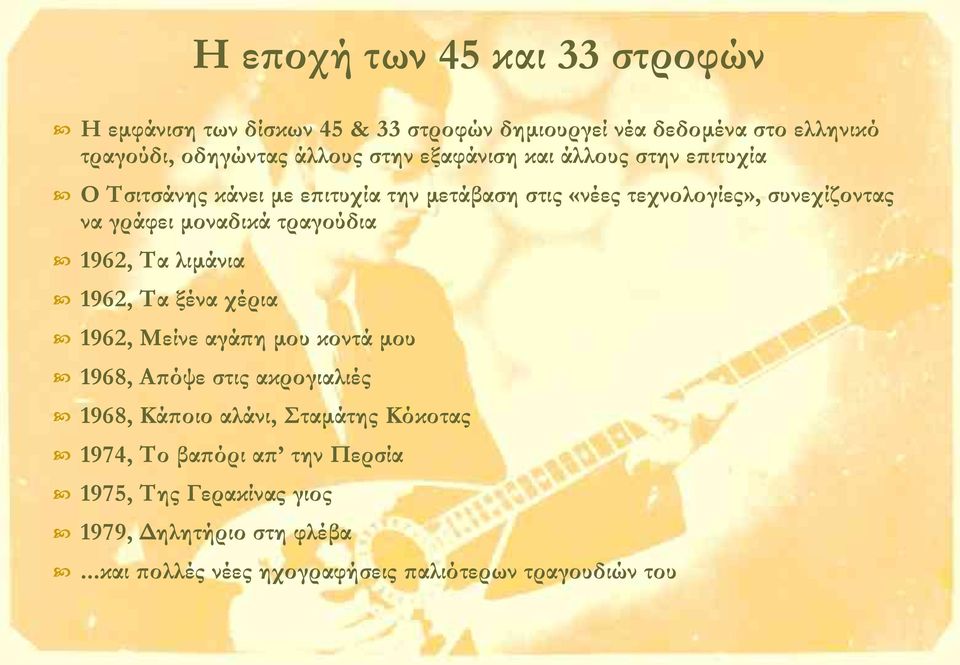 τραγούδια 1962, Τα λιμάνια 1962, Τα ξένα χέρια 1962, Μείνε αγάπη μου κοντά μου 1968, Απόψε στις ακρογιαλιές 1968, Κάποιο αλάνι, Σταμάτης