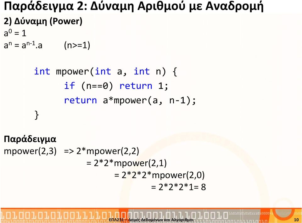 a (n>=1) int mpower(int a, int n) { if (n==0) return 1; return